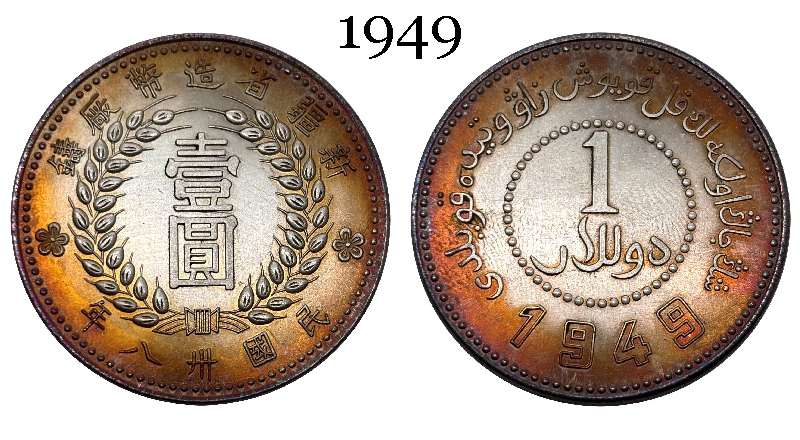 China 1949 1 Yuan 1 Dollar Made at Sinkiang Provincial Foundry Year 38 of The Repubilc Silver Plated Metal Replica Coin Commemorative Medal,Historical Collectible Art Craft For Enthusiasts