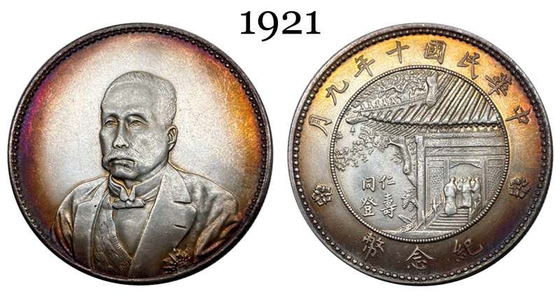 China 1921 1 Yuan Inauguration of President Xu ShiChang Commemorative Silver Plated Metal Replica Coin Commemorative Medal,Historical Collectible Art Craft For Enthusiasts