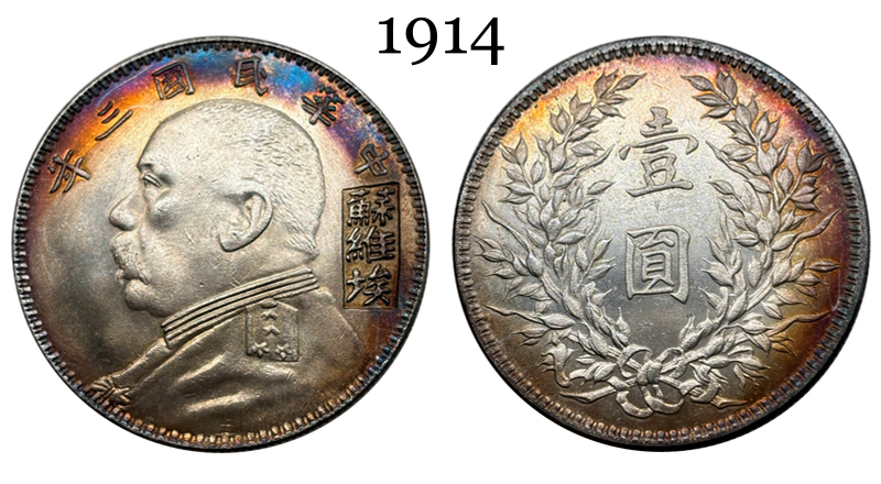 China 1914 1 Yuan Yuan Shikai Year 3 of The Republic China Su Wei Ai Silver Plated Metal Replica Coin Commemorative Medal,Historical Collectible Art Craft For Enthusiasts