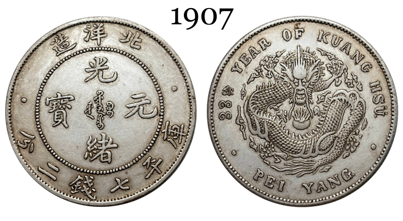 China 1907 1 Yuan Guangxu Pei Yang 7 Mace 2 Candareens Chihli Province Silver Plated Metal Replica Coin Commemorative Medal,Historical Collectible Art Craft For Enthusiasts