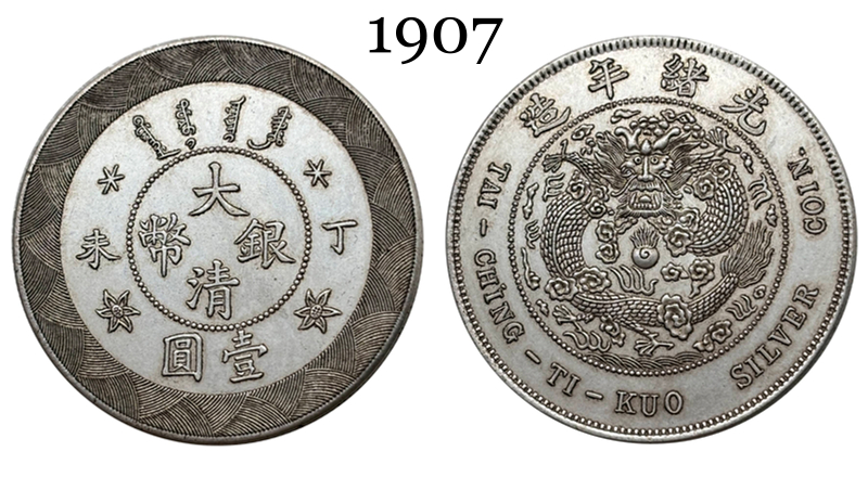 China 1907 1 Yuan Guangxu Great Qing Silver Currency Silver Plated Metal Replica Coin Commemorative Medal,Historical Collectible Art Craft For Enthusiasts