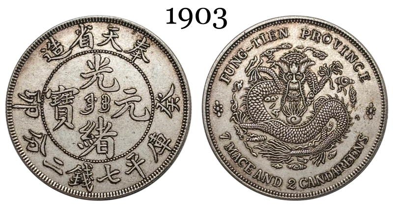 China 1903 1 Yuan Guangxu 7 Mace 2 Candareens Fengtien Province Silver Plated Metal Replica Coin Commemorative Medal,Historical Collectible Art Craft For Enthusiasts