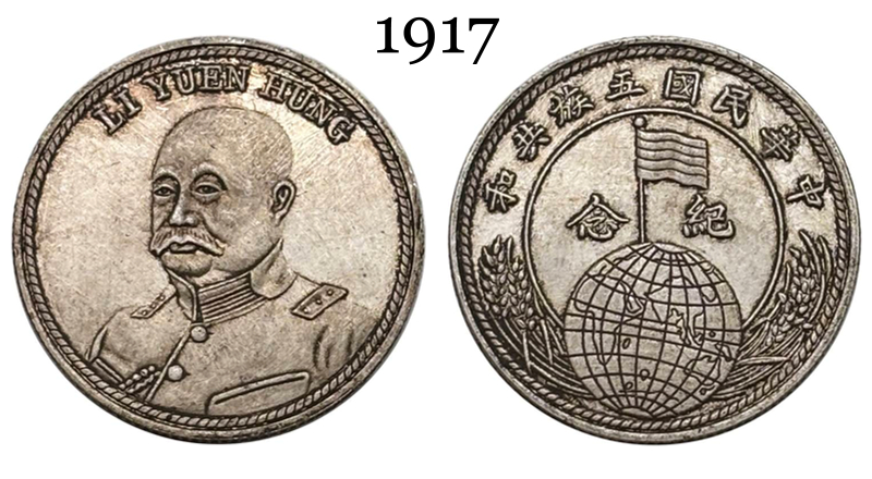 China 1917 Li Yuan Hung Commemorative Silver Plated Metal Replica Coin Commemorative Medal,Historical Collectible Art Craft For Enthusiasts