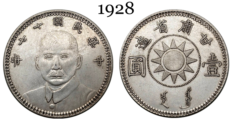 China 1928 1 Yuan Year 17 of The Republic of China Kansu Province Silver Plated Metal Replica Coin Commemorative Medal,Historical Collectible Art Craft For Enthusiasts