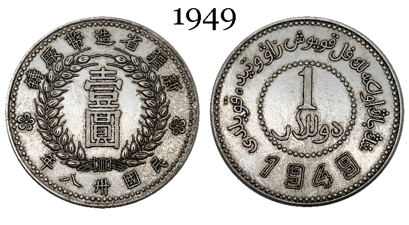 China 1949 1 Yuan 1 Dollar Made at Sinkiang Provincial Foundry Year 38 of The Repubilc Silver Plated Metal Replica Coin Commemorative Medal,Historical Collectible Art Craft For Enthusiasts