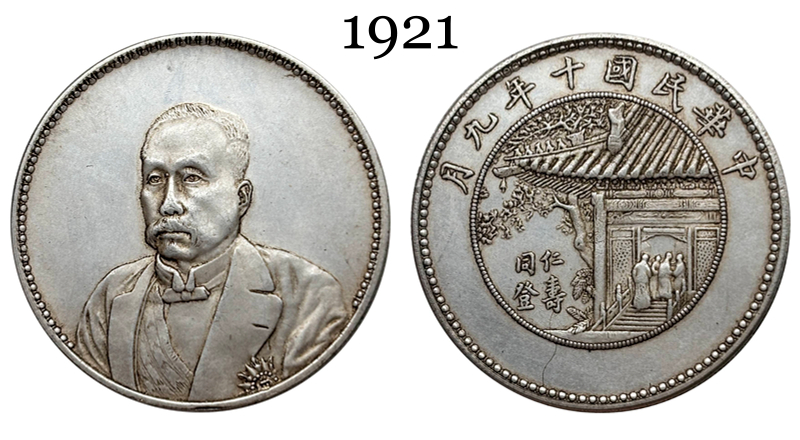 China 1921 1 Yuan Inauguration of President Xu ShiChang Commemorative Silver Plated Metal Replica Coin Commemorative Medal,Historical Collectible Art Craft For Enthusiasts