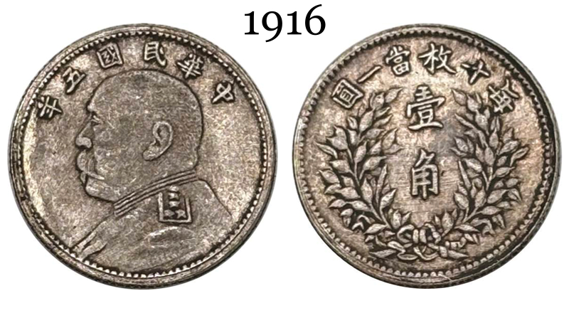 China 1916 1 Jiao Fat Man Dollar Year 5 of Republic China Silver Plated Metal Replica Coin Commemorative Medal,Historical Collectible Art Craft For Enthusiasts