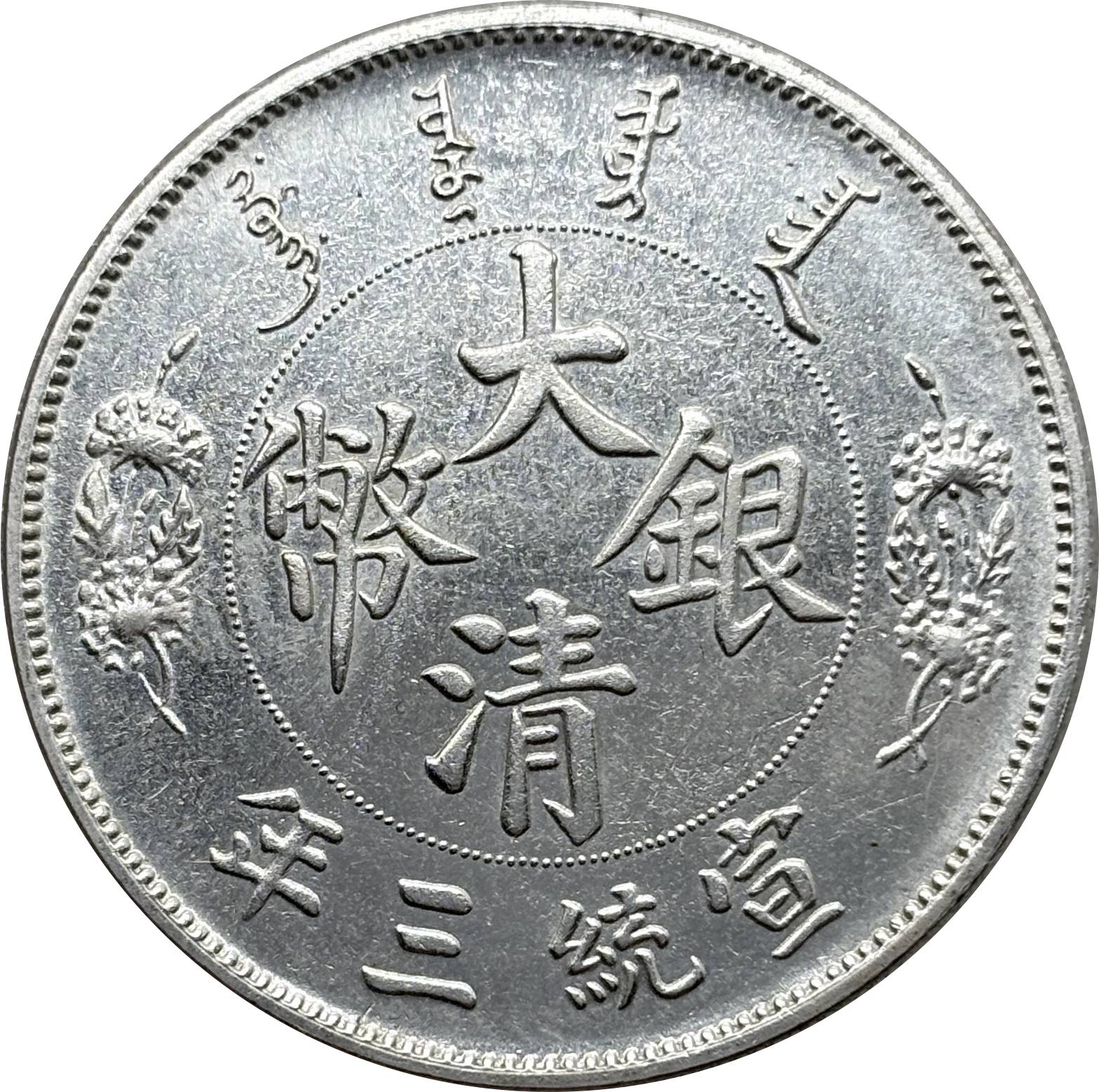 Empire of China 1911 1 Yuan 1 Dollar Xuantong Pattern With Giorgi Dragon Silver Plated Metal Replica Coin Commemorative Medal,Historical Collectible Art Craft For Enthusiasts