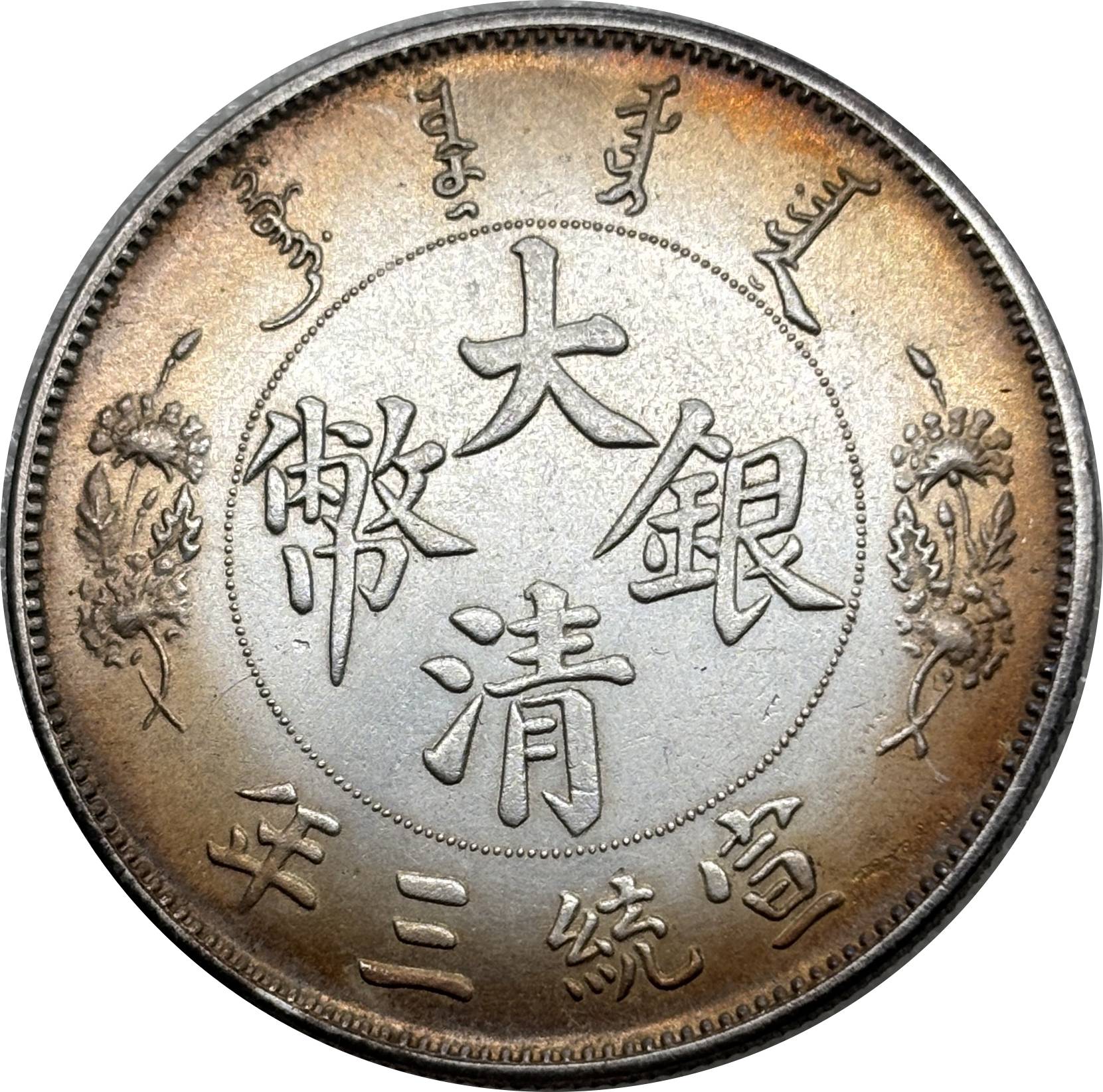 Empire of China 1911 1 Yuan 1 Dollar Xuantong Pattern With Giorgi Dragon Silver Plated Metal Replica Coin Commemorative Medal,Historical Collectible Art Craft For Enthusiasts