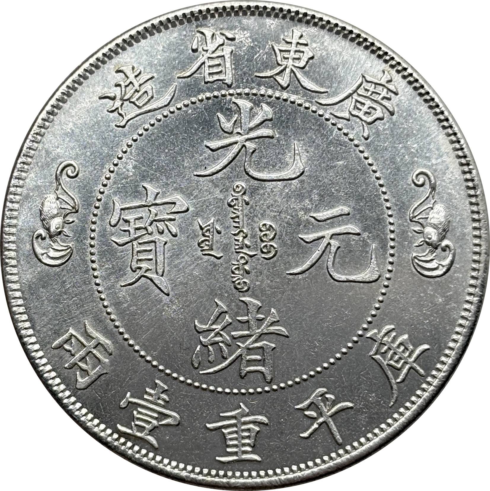 China 1904 1 Tael Guangxu Kwangtung Province Longevity Silver Plated Metal Replica Coin Commemorative Medal,Historical Collectible Art Craft For Enthusiasts