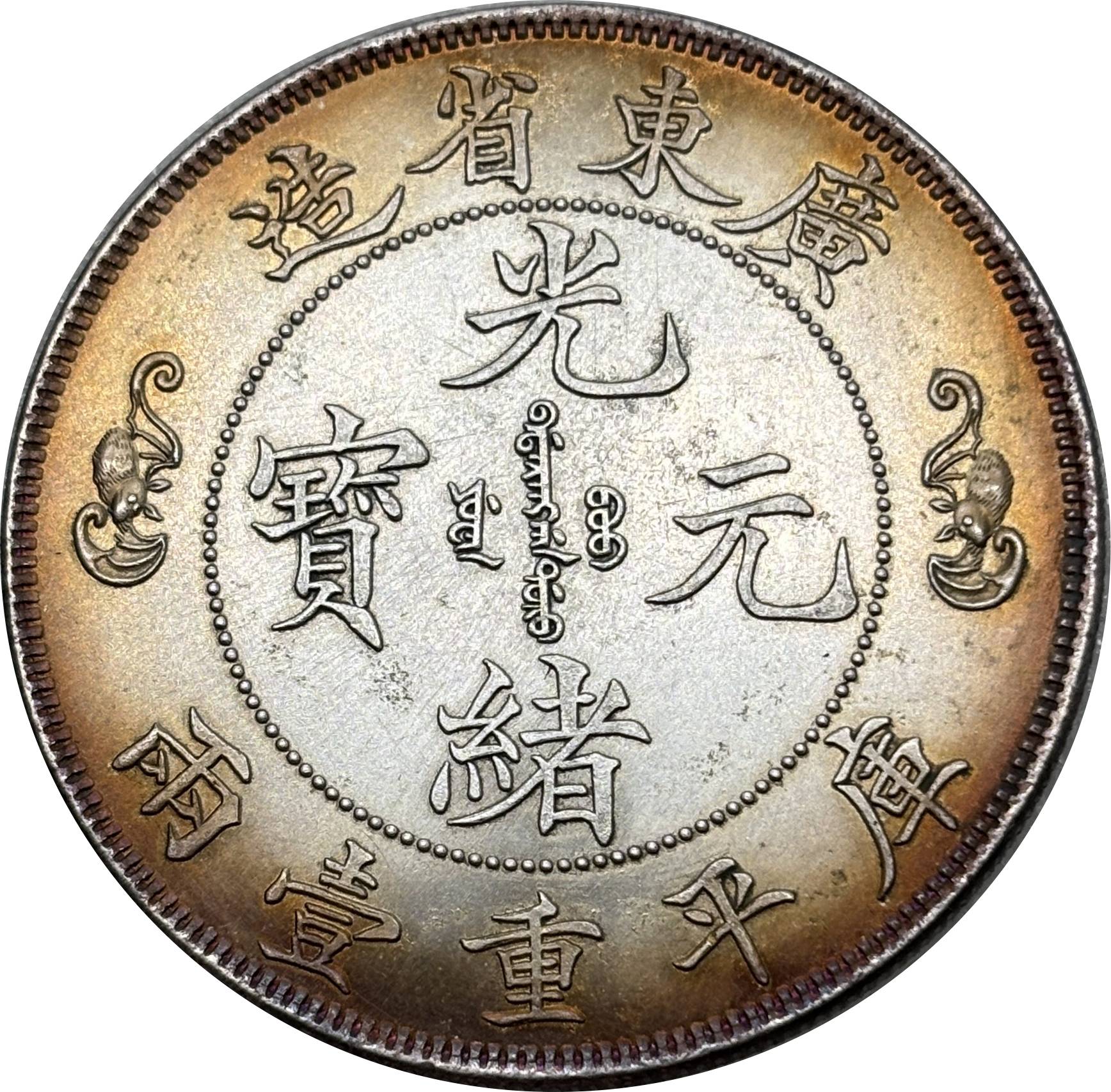 China 1904 1 Tael Guangxu Kwangtung Province Longevity Silver Plated Metal Replica Coin Commemorative Medal,Historical Collectible Art Craft For Enthusiasts