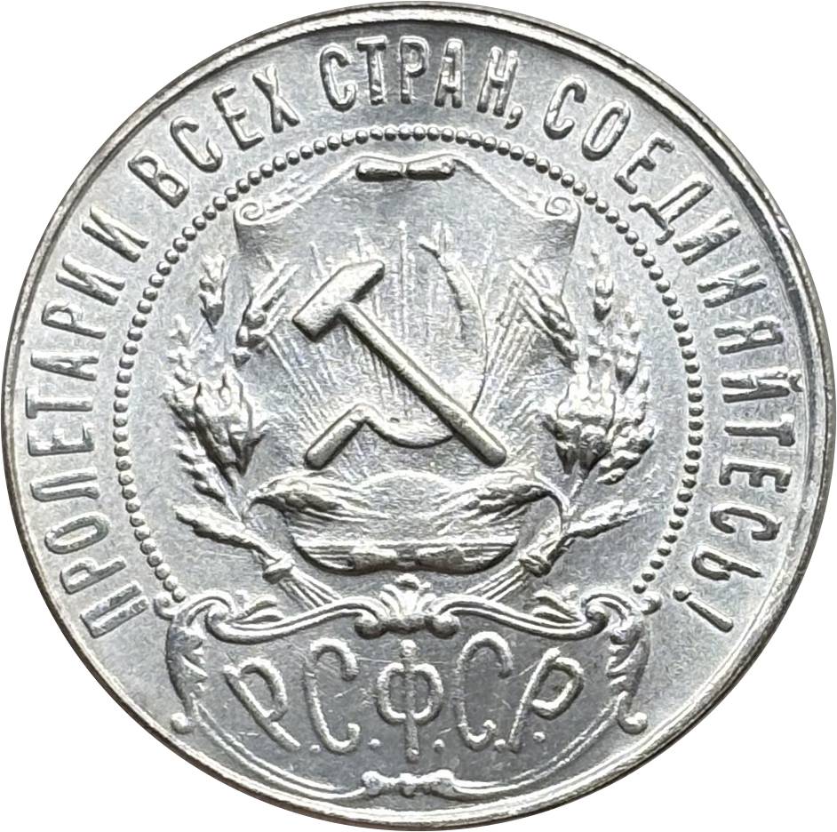 Russia Empire 1921 1922 1 One Rouble Soviet Union Silver Plated Replica Coin Commemorative Medal,Historical Collectible Art Craft For Enthusiasts