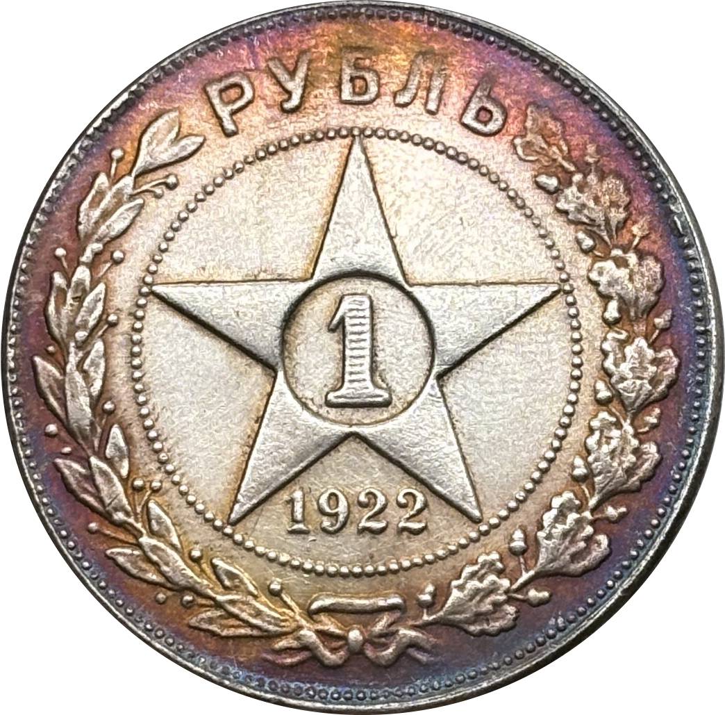Russia Empire 1921 1922 1 One Rouble Soviet Union Silver Plated Replica Coin Commemorative Medal,Historical Collectible Art Craft For Enthusiasts