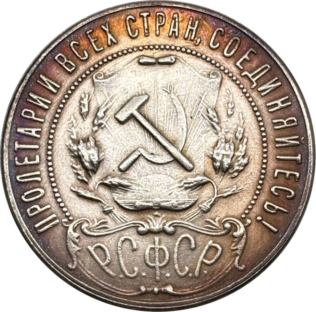 Russia Empire 1921 1922 1 One Rouble Soviet Union Silver Plated Replica Coin Commemorative Medal,Historical Collectible Art Craft For Enthusiasts