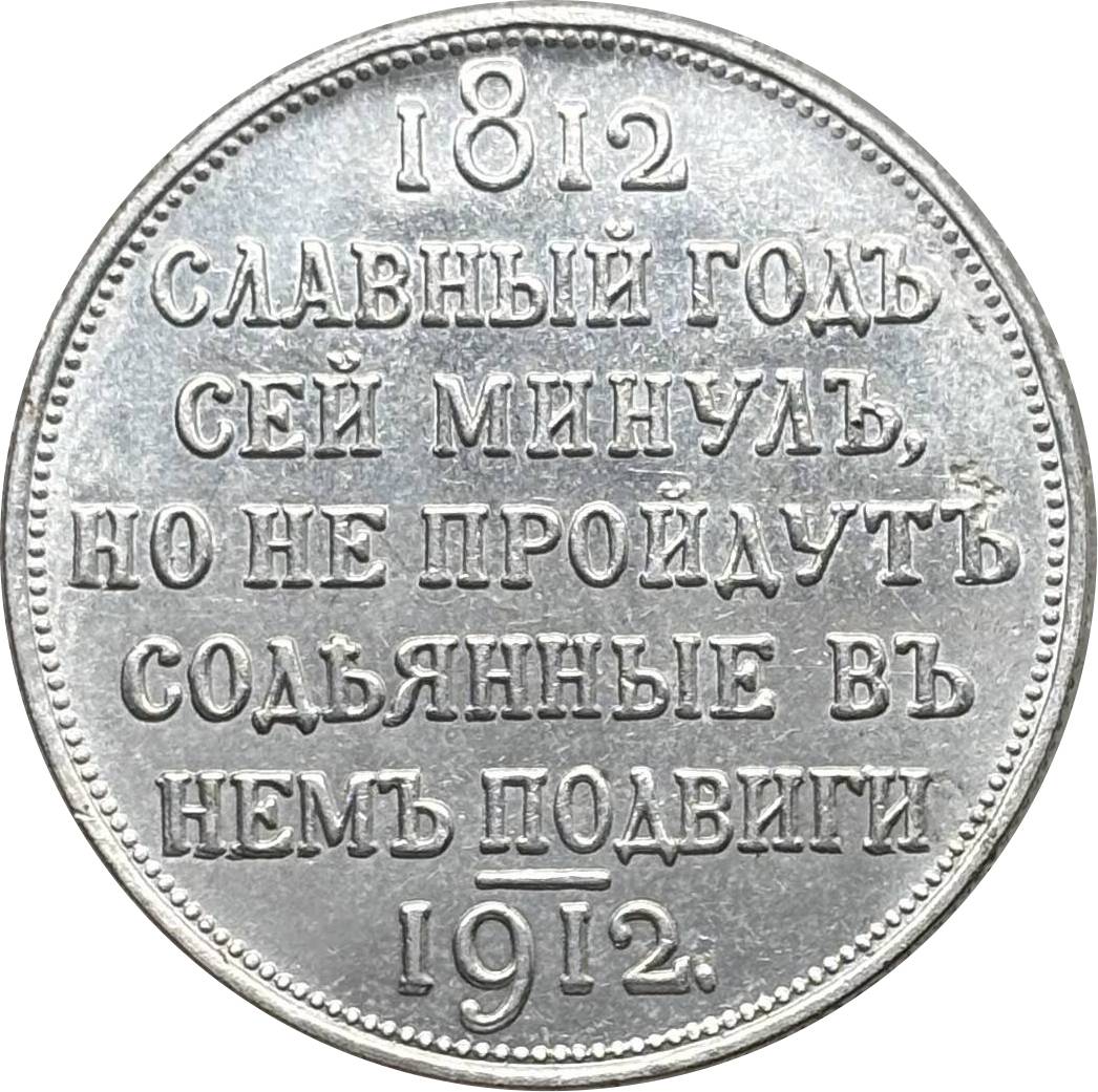 Russia Empire 1812 1912 1 Rouble Nicholas II Napoleon Silver Plated Replica Coin Commemorative Medal,Historical Collectible Art Craft For Enthusiasts