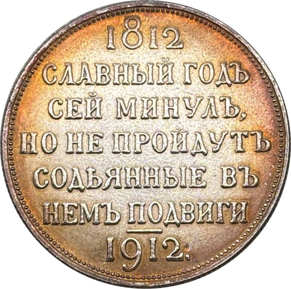 Russia Empire 1812 1912 1 Rouble Nicholas II Napoleon Silver Plated Replica Coin Commemorative Medal,Historical Collectible Art Craft For Enthusiasts