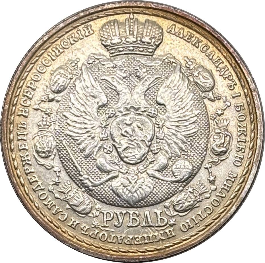 Russia Empire 1812 1912 1 Rouble Nicholas II Napoleon Silver Plated Replica Coin Commemorative Medal,Historical Collectible Art Craft For Enthusiasts