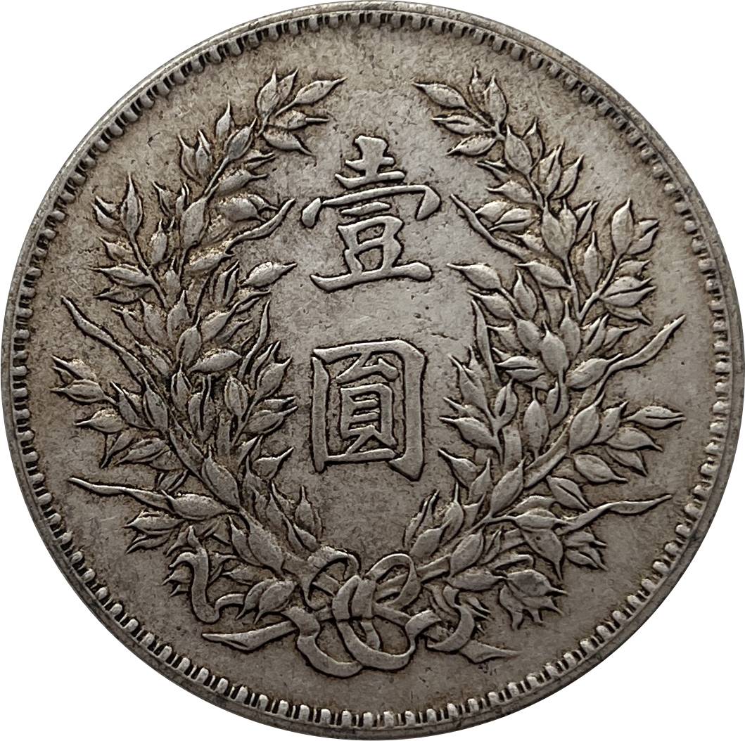 China 1914 1 Yuan Fat Man Dollar Yuan Shikai Year 3 of Republic China Silver Plated Metal Replica Coin Commemorative Medal,Historical Collectible Art Craft For Enthusiasts
