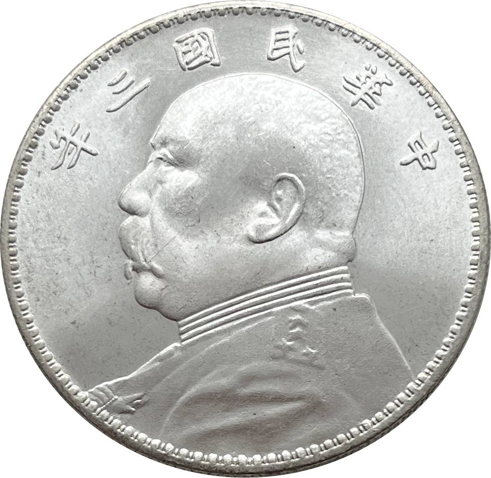 China 1914 1 Yuan Fat Man Dollar Yuan Shikai Year 3 of Republic China Silver Plated Metal Replica Coin Commemorative Medal,Historical Collectible Art Craft For Enthusiasts