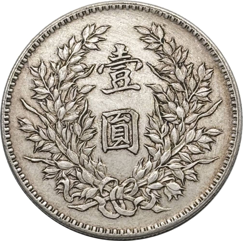 China 1919 1 Yuan Fat Man Dollar Yuan Shikai Year 8 of Republic of China Silver Plated Metal Replica Coin Commemorative Medal,Historical Collectible Art Craft For Enthusiasts
