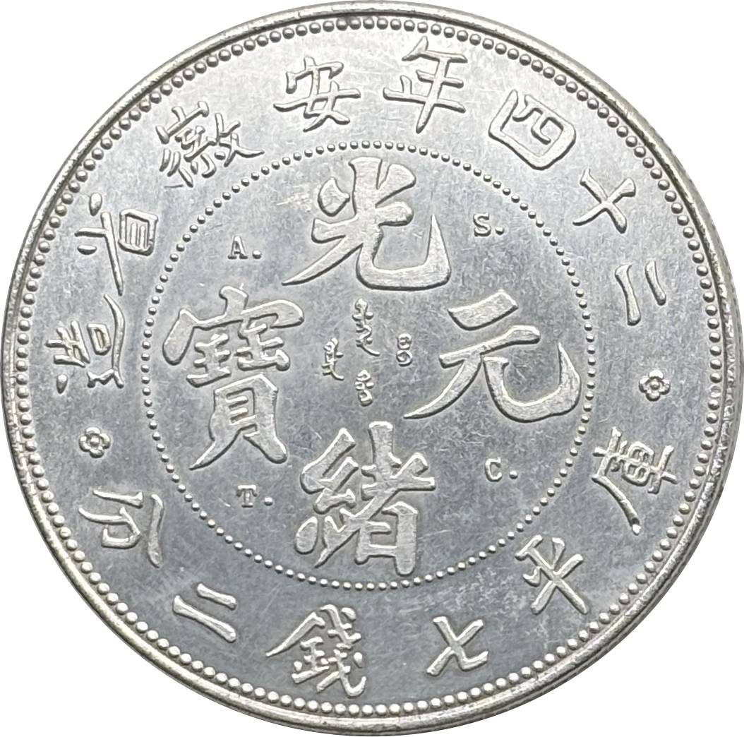 China 1898 ASTC 1 Yuan Guangxu 7 Mace 2 Candareens Anhwei Province Silver Plated Metal Replica Coin Commemorative Medal,Historical Collectible Art Craft For Enthusiasts