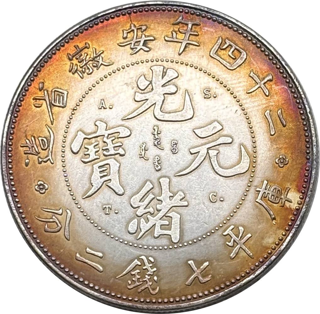 China 1898 ASTC 1 Yuan Guangxu 7 Mace 2 Candareens Anhwei Province Silver Plated Metal Replica Coin Commemorative Medal,Historical Collectible Art Craft For Enthusiasts