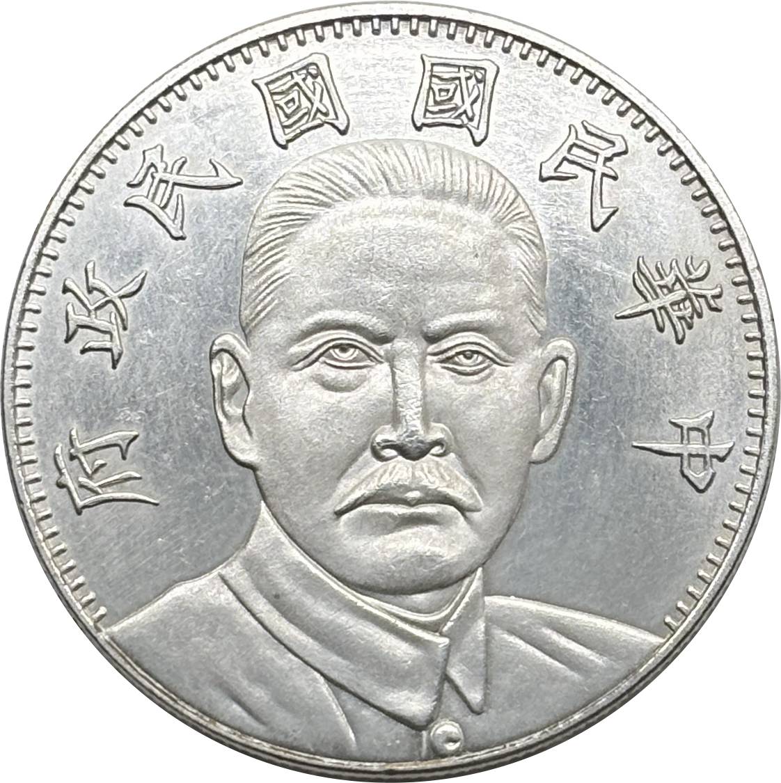 China 1927 1 Yuan Memorial of Sun Yatsen Govermant of The Republic China Silver Plated Metal Replica Coin Commemorative Medal,Historical Collectible Art Craft For Enthusiasts