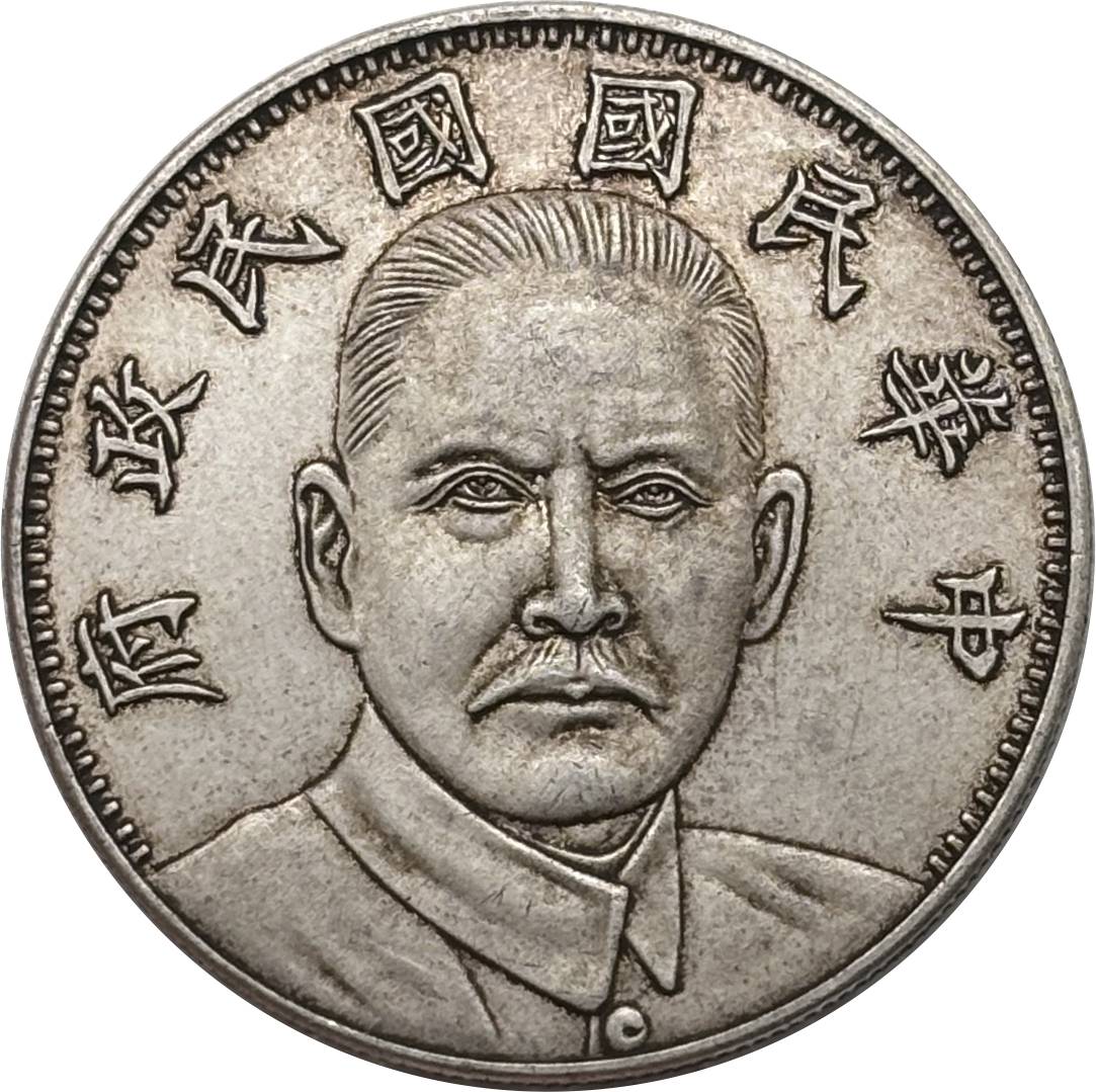 China 1927 1 Yuan Memorial of Sun Yatsen Govermant of The Republic China Silver Plated Metal Replica Coin Commemorative Medal,Historical Collectible Art Craft For Enthusiasts