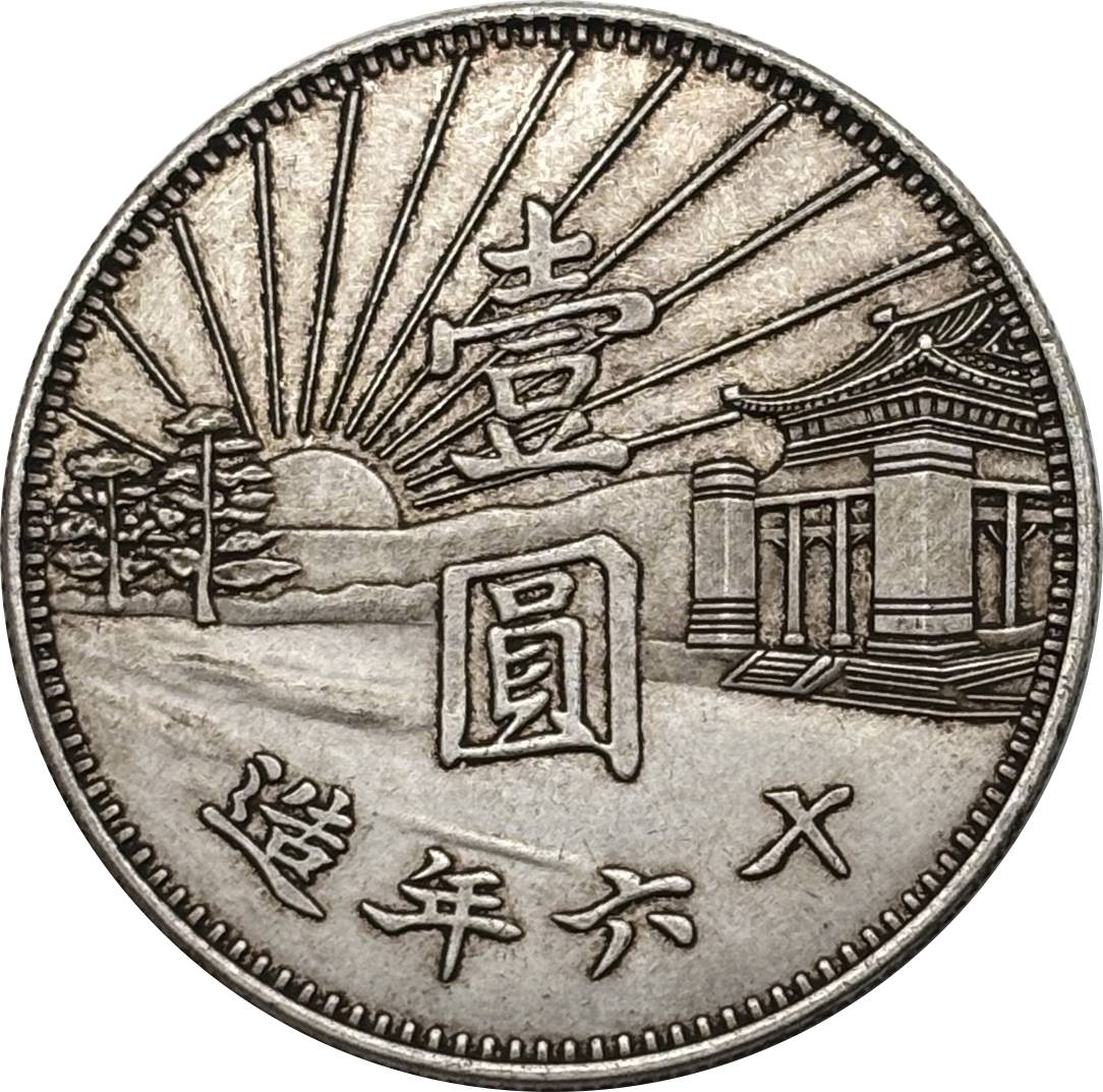 China 1927 1 Yuan Memorial of Sun Yatsen Govermant of The Republic China Silver Plated Metal Replica Coin Commemorative Medal,Historical Collectible Art Craft For Enthusiasts
