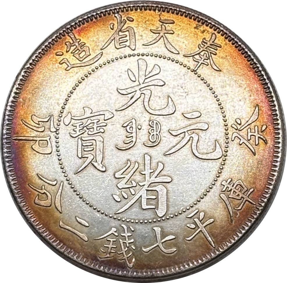 China 1903 1 Yuan Guangxu 7 Mace 2 Candareens Fengtien Province Silver Plated Metal Replica Coin Commemorative Medal,Historical Collectible Art Craft For Enthusiasts