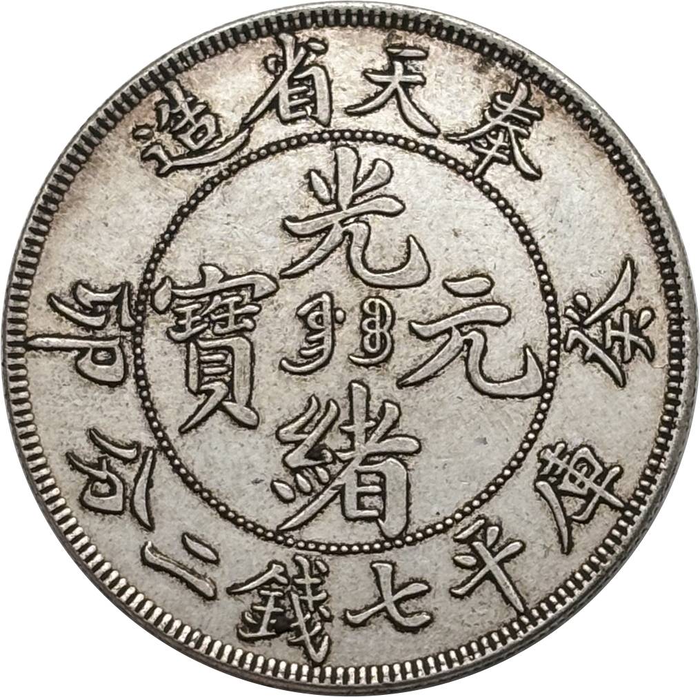 China 1903 1 Yuan Guangxu 7 Mace 2 Candareens Fengtien Province Silver Plated Metal Replica Coin Commemorative Medal,Historical Collectible Art Craft For Enthusiasts