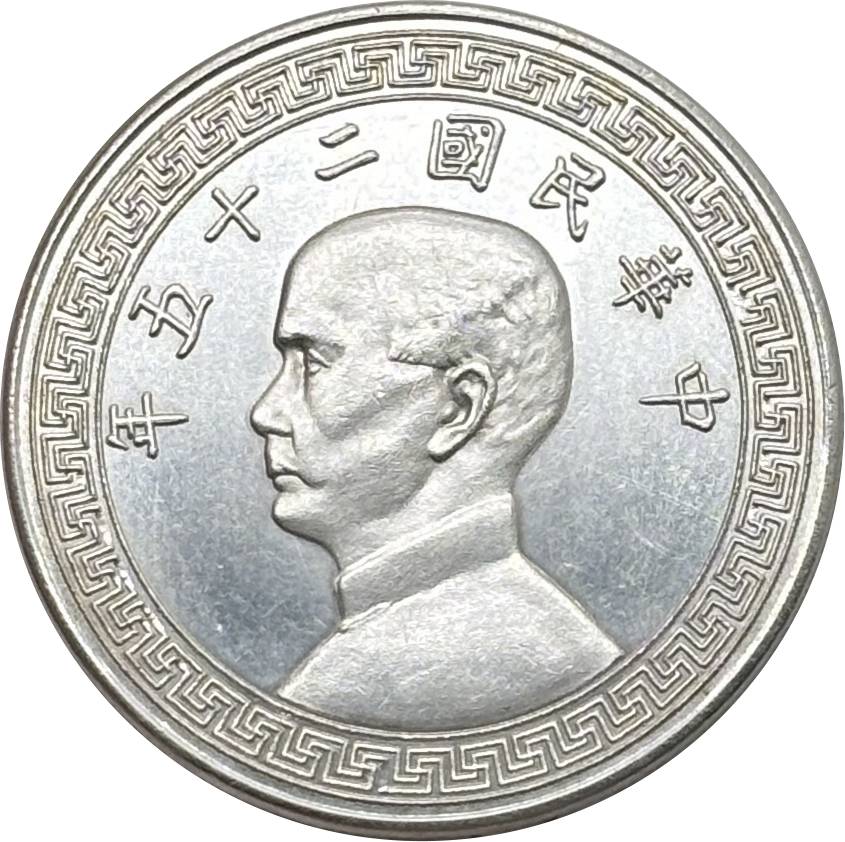China 1936 1 Yuan Sun Yatsen Year 25 of The Republic of China Silver Plated Metal Replica Coin Commemorative Medal,Historical Collectible Art Craft For Enthusiasts