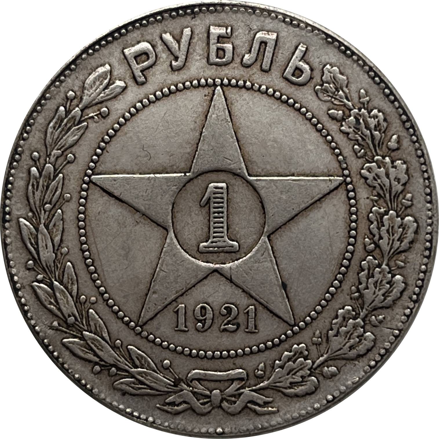 Russia Empire 1921 1922 1 One Rouble Soviet Union Silver Plated Replica Coin Commemorative Medal,Historical Collectible Art Craft For Enthusiasts