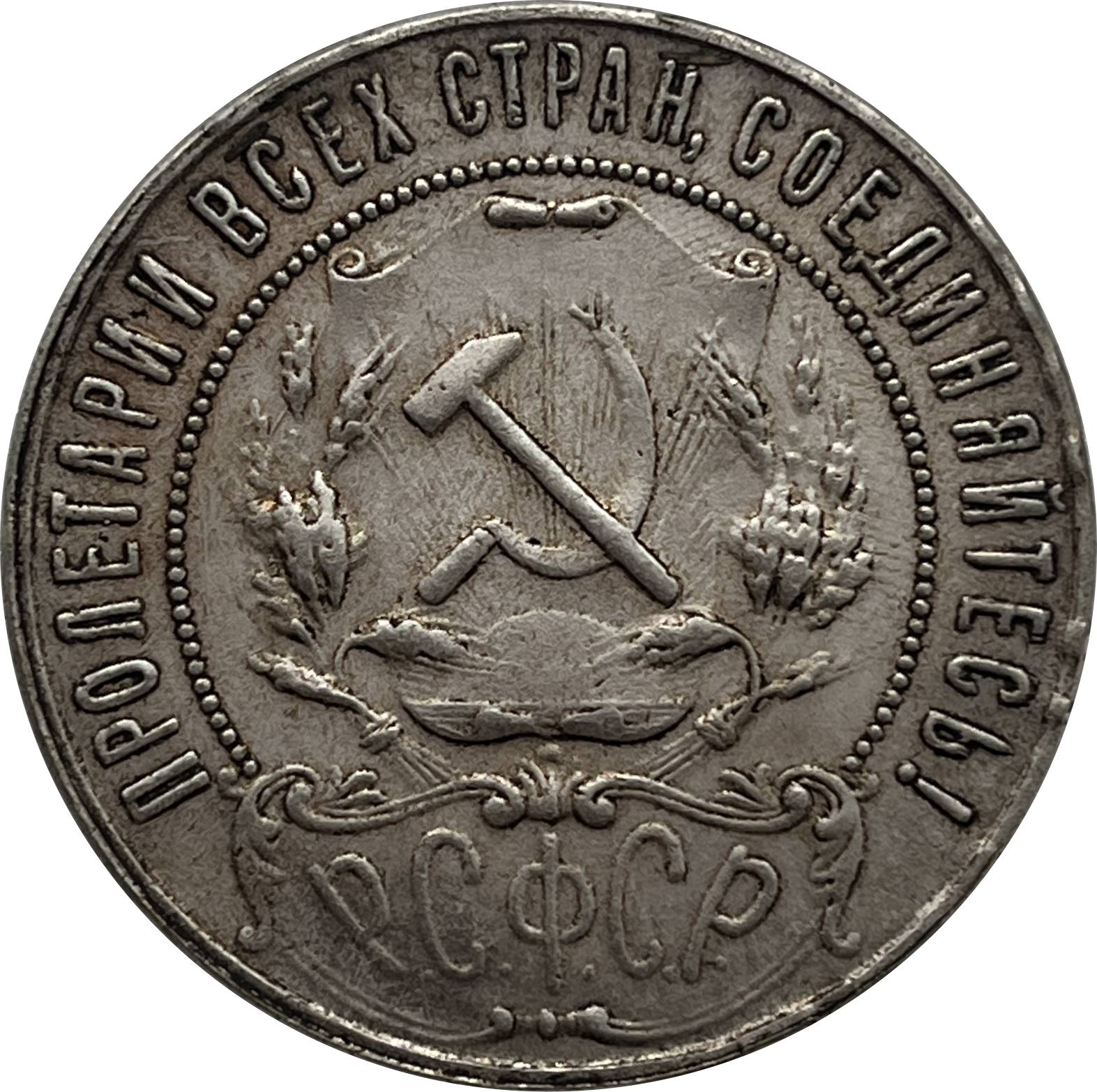 Russia Empire 1921 1922 1 One Rouble Soviet Union Silver Plated Replica Coin Commemorative Medal,Historical Collectible Art Craft For Enthusiasts