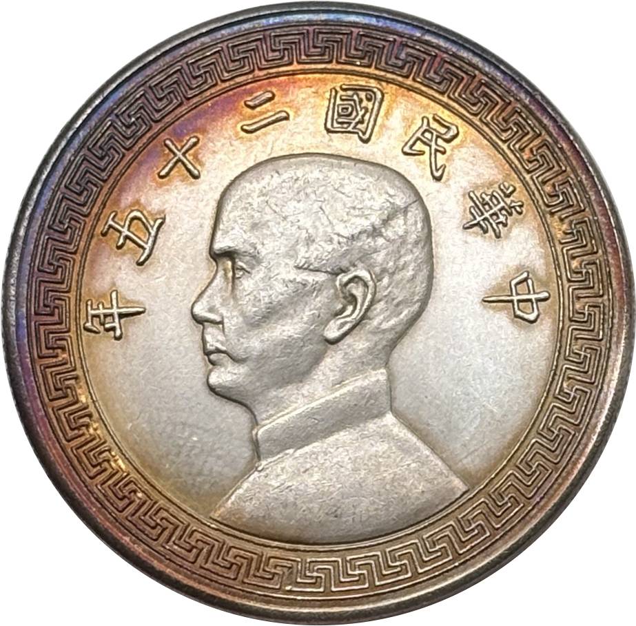 China 1936 1 Yuan Sun Yatsen Year 25 of The Republic of China Silver Plated Metal Replica Coin Commemorative Medal,Historical Collectible Art Craft For Enthusiasts