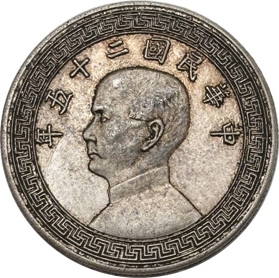 China 1936 1 Yuan Sun Yatsen Year 25 of The Republic of China Silver Plated Metal Replica Coin Commemorative Medal,Historical Collectible Art Craft For Enthusiasts