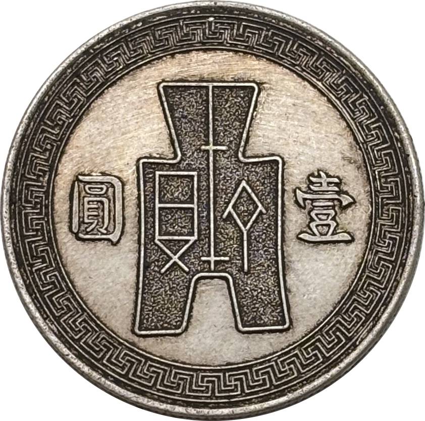 China 1936 1 Yuan Sun Yatsen Year 25 of The Republic of China Silver Plated Metal Replica Coin Commemorative Medal,Historical Collectible Art Craft For Enthusiasts