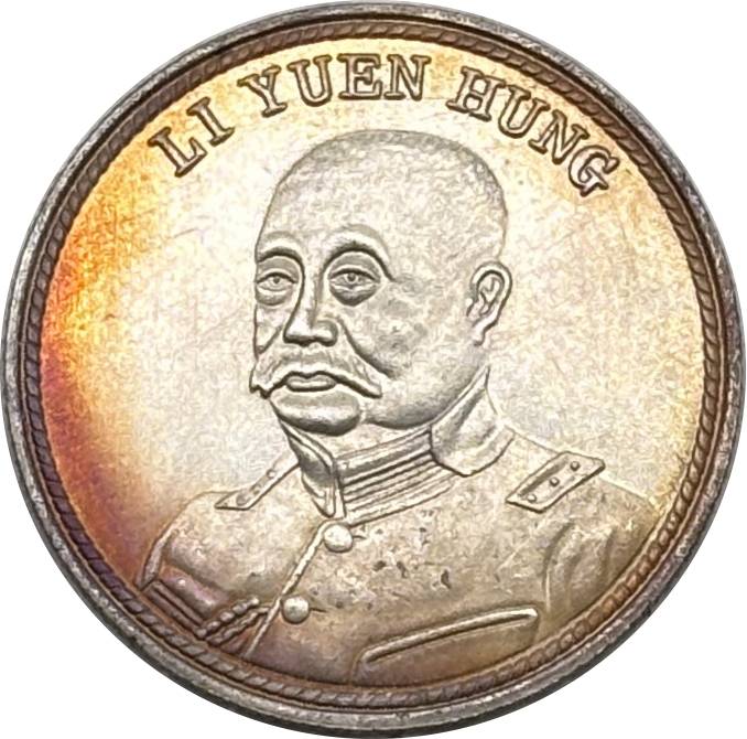 China 1917 Li Yuan Hung Commemorative Silver Plated Metal Replica Coin Commemorative Medal,Historical Collectible Art Craft For Enthusiasts