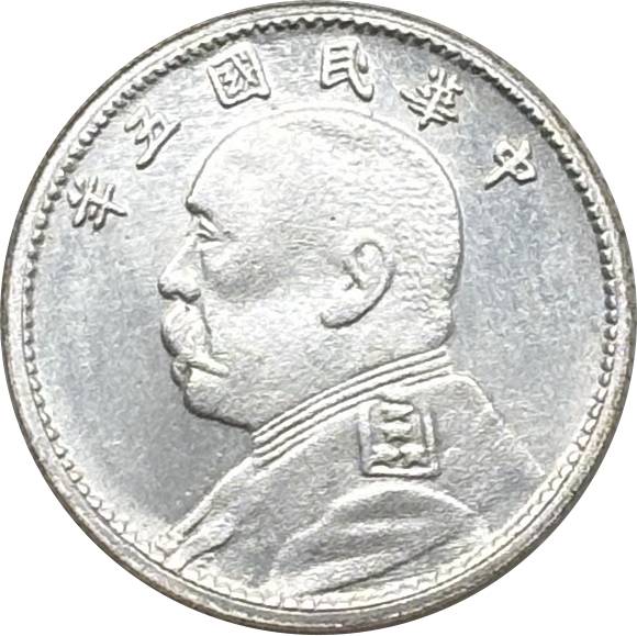 China 1916 1 Jiao Fat Man Dollar Year 5 of Republic China Silver Plated Metal Replica Coin Commemorative Medal,Historical Collectible Art Craft For Enthusiasts