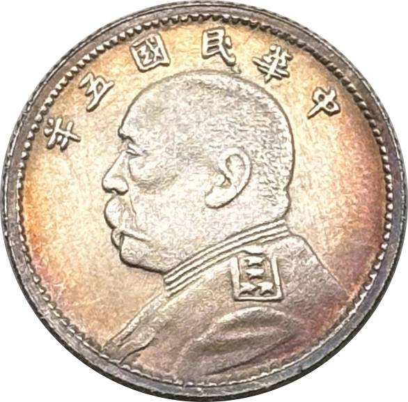 China 1916 1 Jiao Fat Man Dollar Year 5 of Republic China Silver Plated Metal Replica Coin Commemorative Medal,Historical Collectible Art Craft For Enthusiasts