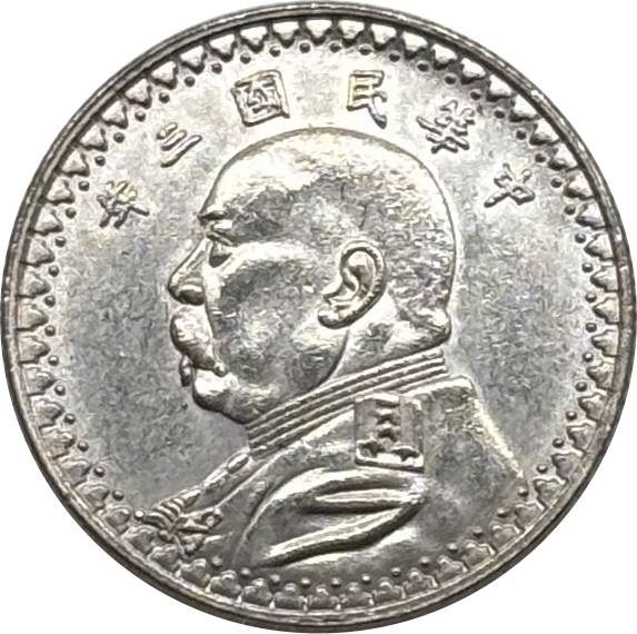 China 1914 5 Fen Fat Man Dollar Shi Kai Year 3 of The Republic Of China Nickl Plated Metal Replica Coin Commemorative Medal,Historical Collectible Art Craft For Enthusiasts