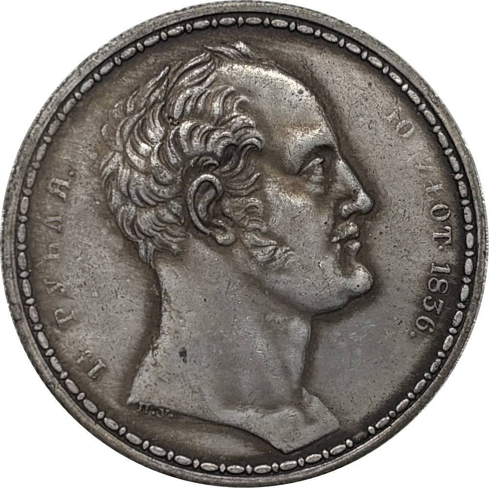 Russia Empire 1 1/2 Rouble / 10 ZIotych Nikolai I Imperial Family N.Y 1836 Plated Silver Metal Replica Coin Commemorative Medal,Historical Collectible Art Craft For Enthusiasts