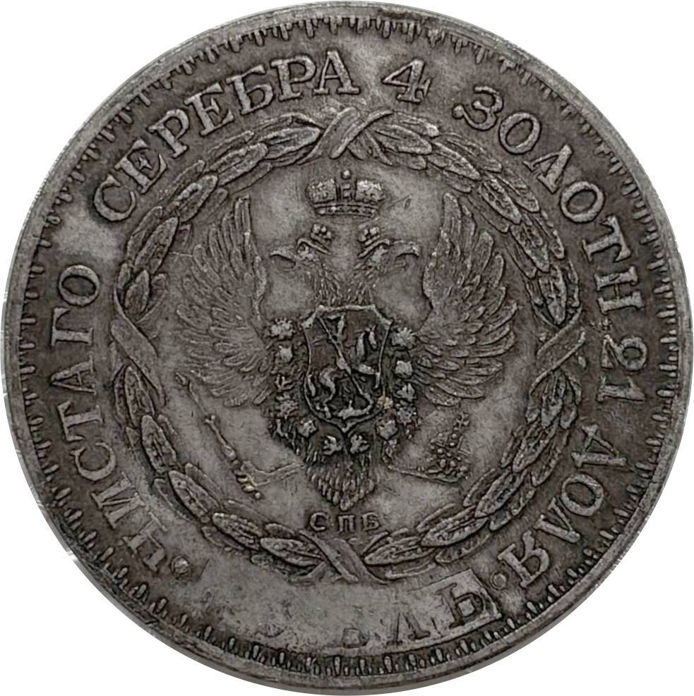 Russia Empire 1825 1 Rouble Constantine Pattern Silver Plated Metal Replica Coin Commemorative Medal,Historical Collectible Art Craft For Enthusiasts