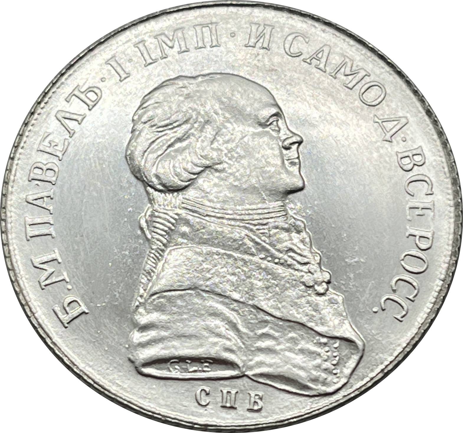 1796 1 Ruble Paul I Russia Confederation Pattern Portrait Emperor Pavel Silver Plated Replica Coin Commemorative Medal,Historical Collectible Art Craft For Enthusiasts