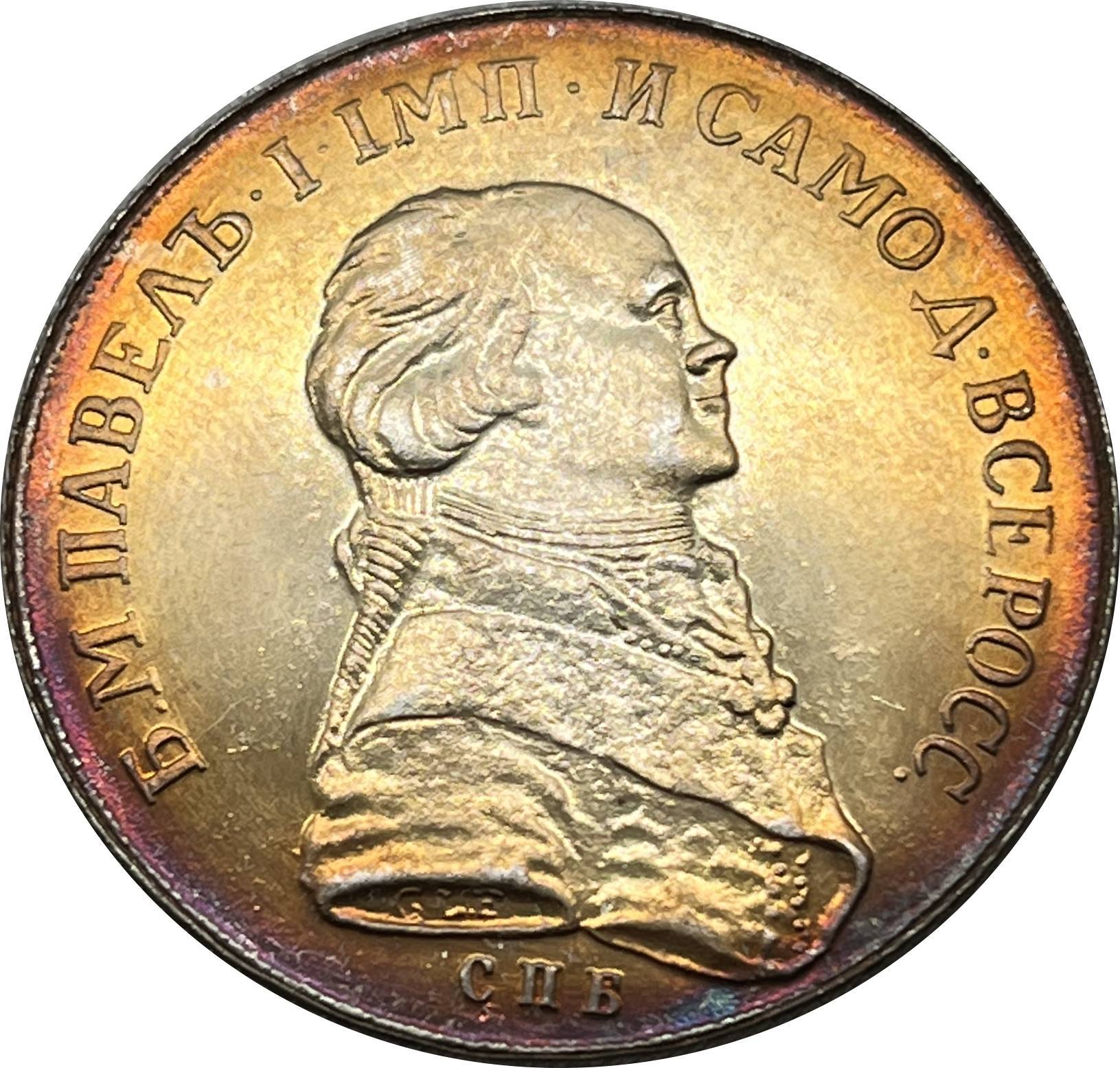 1796 1 Ruble Paul I Russia Confederation Pattern Portrait Emperor Pavel Silver Plated Replica Coin Commemorative Medal,Historical Collectible Art Craft For Enthusiasts