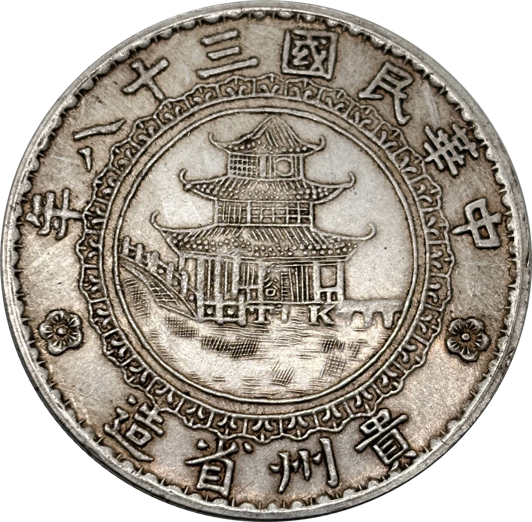 Year 38 of The Republic of China 1949 1 Yuan Bamboo Dollar Kweichow Province Silver Plated Metal Replica Coin Commemorative Medal,Historical Collectible Art Craft For Enthusiasts