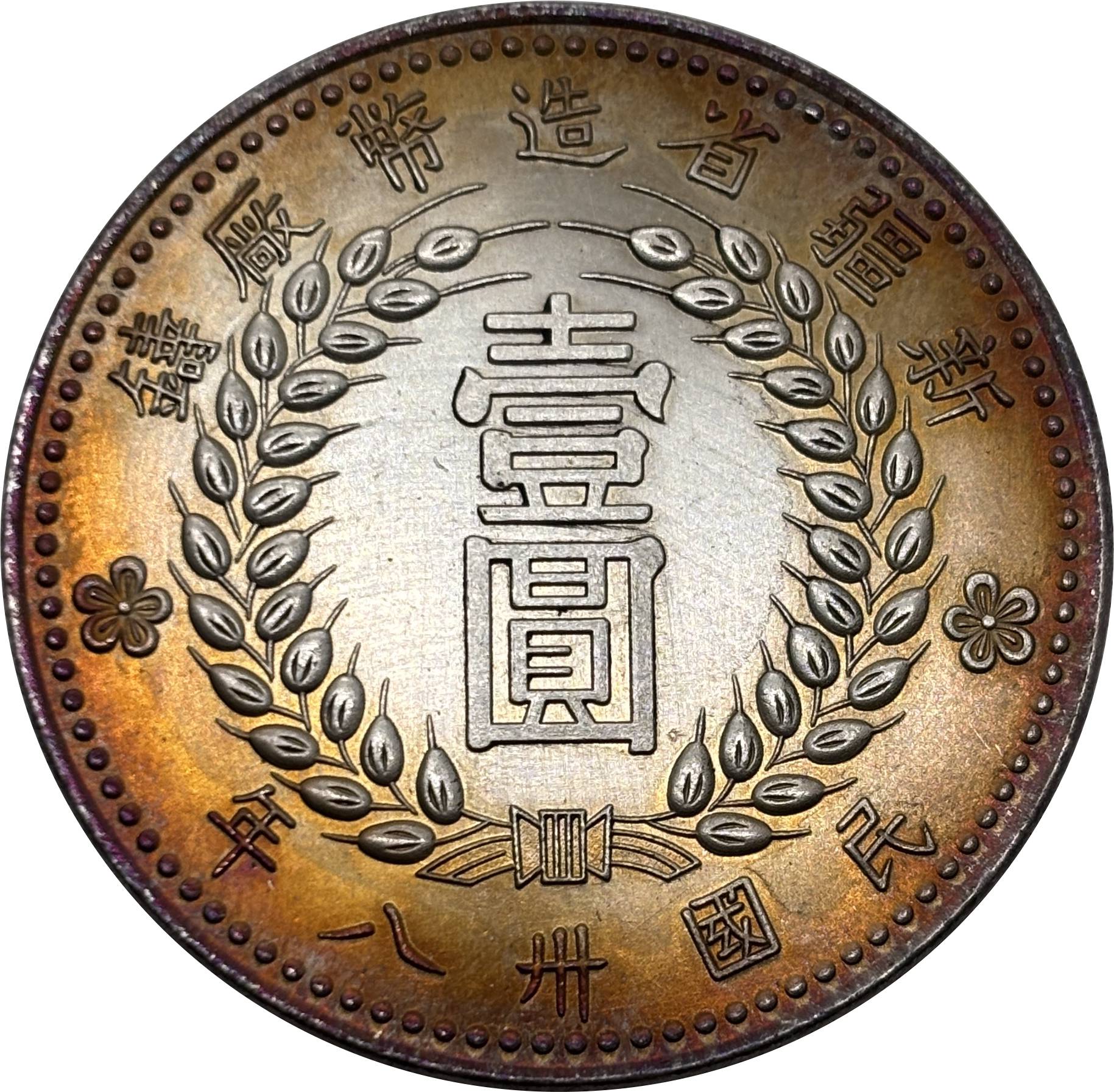 China 1949 1 Yuan 1 Dollar Made at Sinkiang Provincial Foundry Year 38 of The Repubilc Silver Plated Metal Replica Coin Commemorative Medal,Historical Collectible Art Craft For Enthusiasts