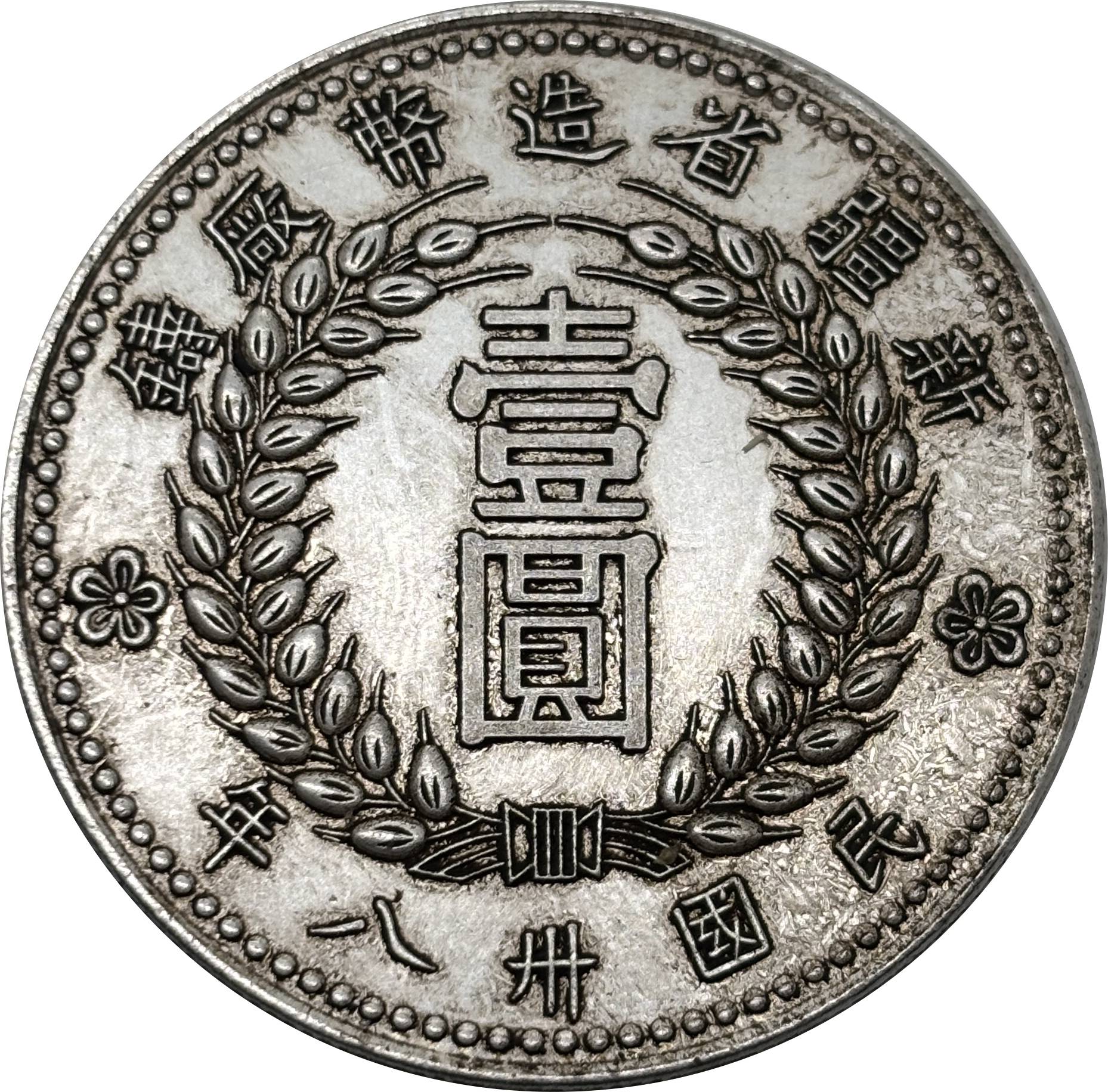 China 1949 1 Yuan 1 Dollar Made at Sinkiang Provincial Foundry Year 38 of The Repubilc Silver Plated Metal Replica Coin Commemorative Medal,Historical Collectible Art Craft For Enthusiasts