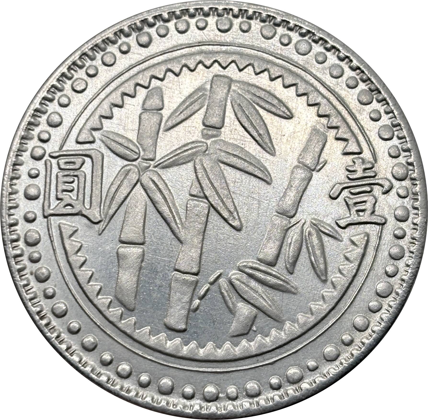 Year 38 of The Republic of China 1949 1 Yuan Bamboo Dollar Kweichow Province Silver Plated Metal Replica Coin Commemorative Medal,Historical Collectible Art Craft For Enthusiasts
