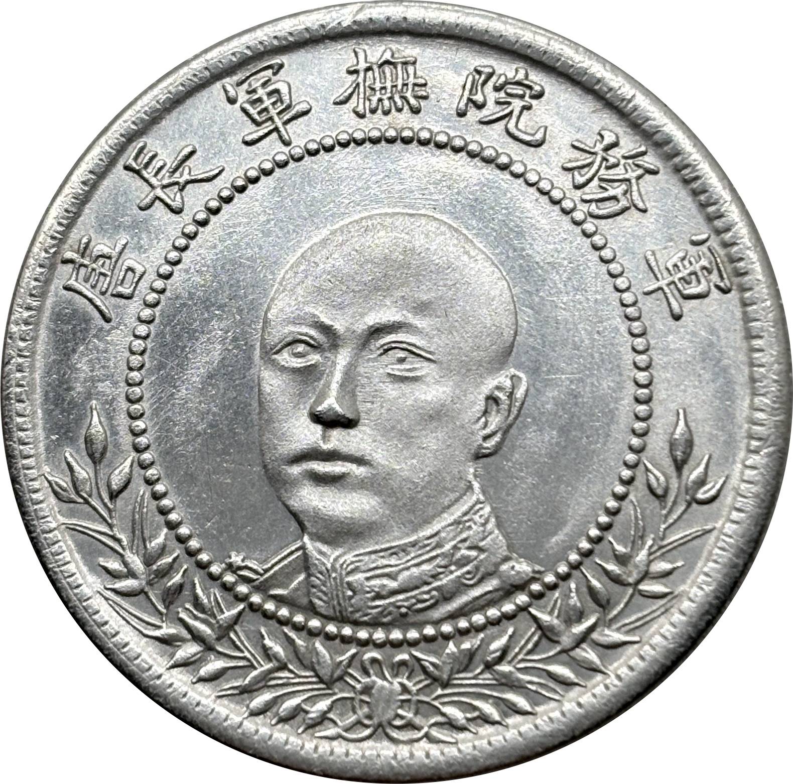China 1917 50 Fen Tang Jiyao Support The Republic 3 Mace 6 Candareens Silver Plated Metal Replica Coin Commemorative Medal,Historical Collectible Art Craft For Enthusiasts